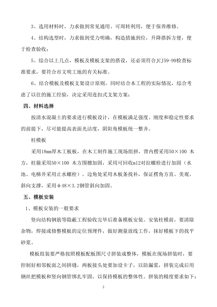 模板专项施工方案（DOC47页）.docx_第2页