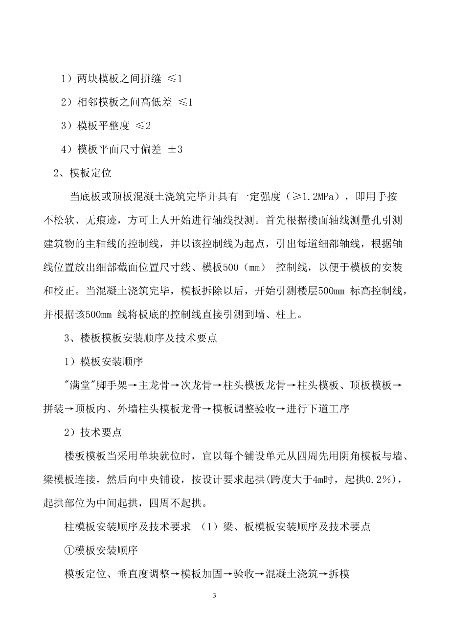 模板专项施工方案（DOC47页）.docx_第3页