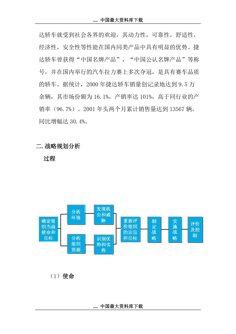 品牌汽车公司营销战略分析.docx_第2页