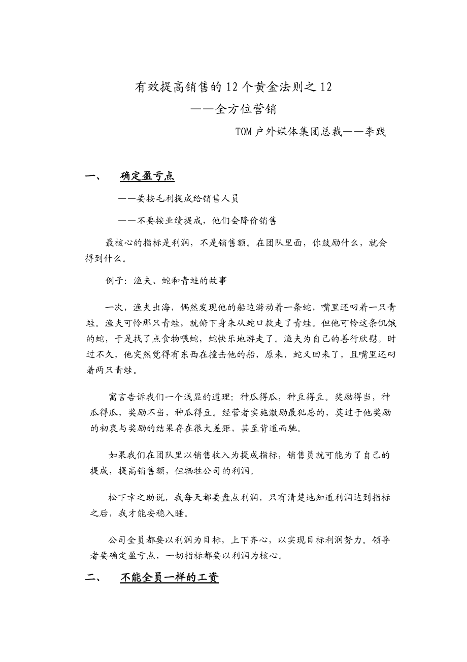 提高销售法则之全方位营销.docx_第1页