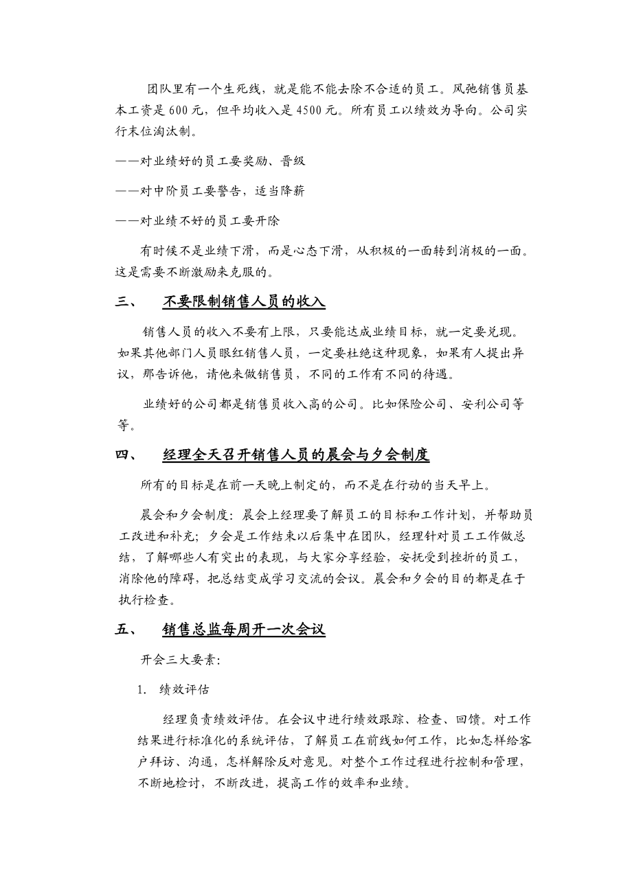 提高销售法则之全方位营销.docx_第2页