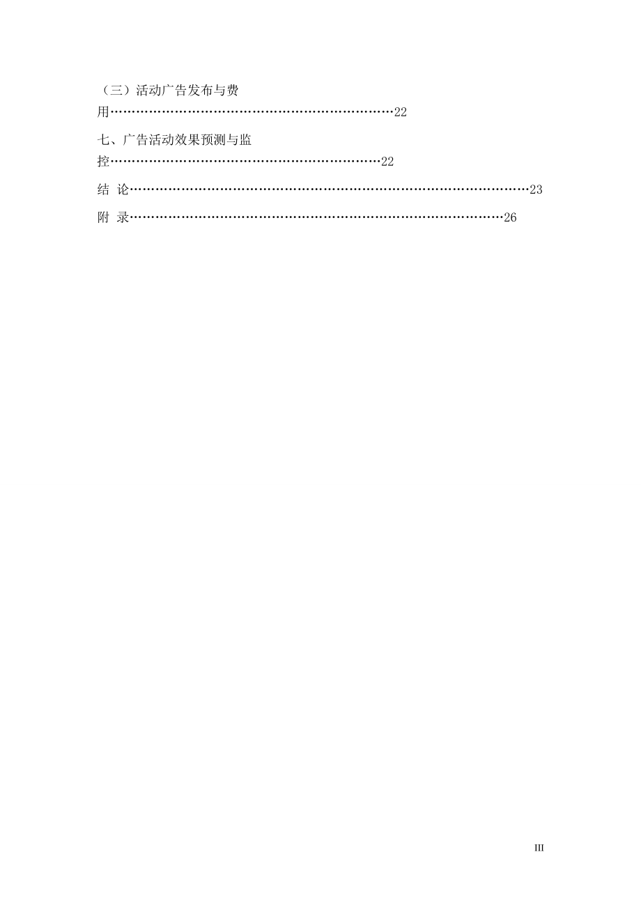 某汽车网络营销推广策划案.docx_第3页