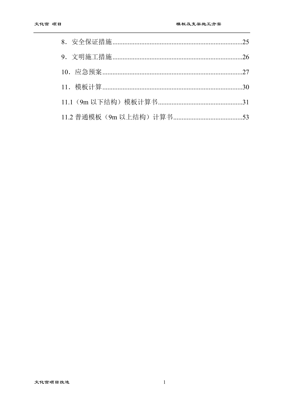 文化宫模板施工方案.docx_第2页