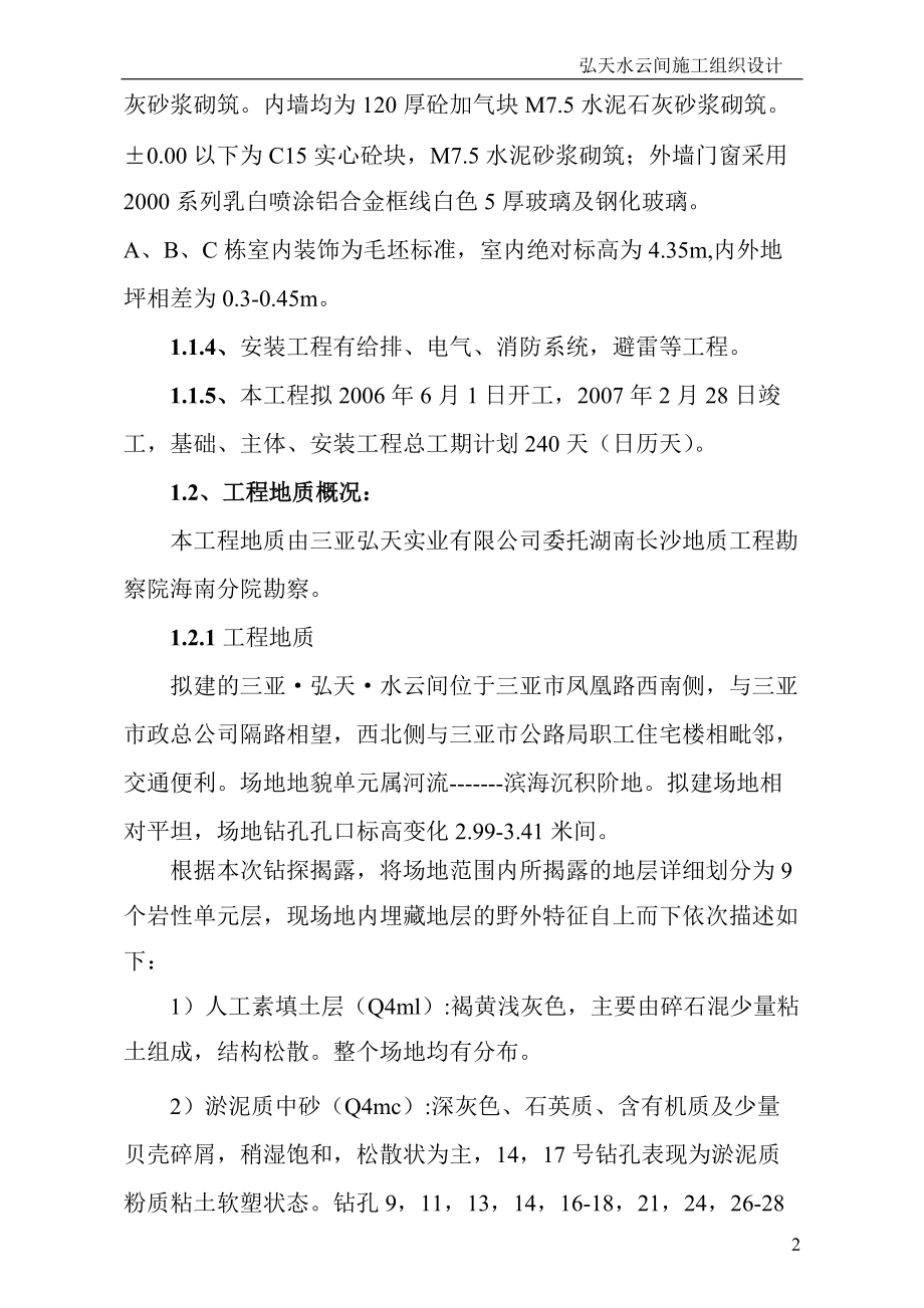 水云间总体施工方案.docx_第2页