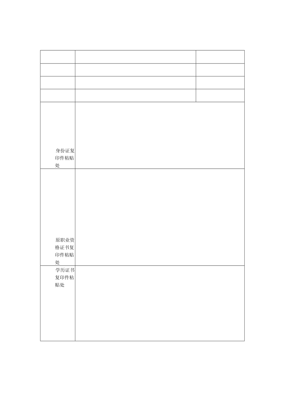 各市、州、县（区）职业技能鉴定指导中心（鉴定所）省直.docx_第3页