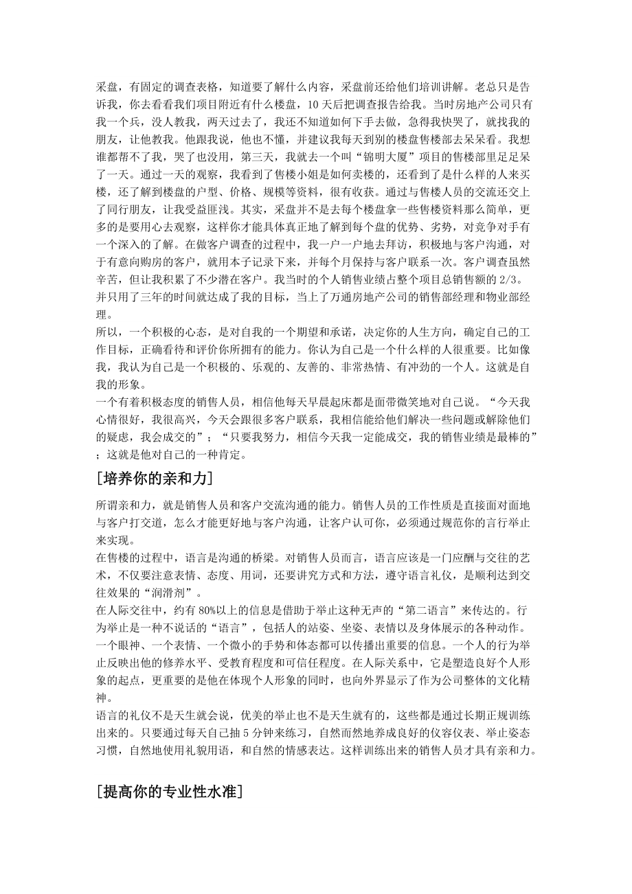 怎样成为一位出色的房地产销售人员.docx_第2页