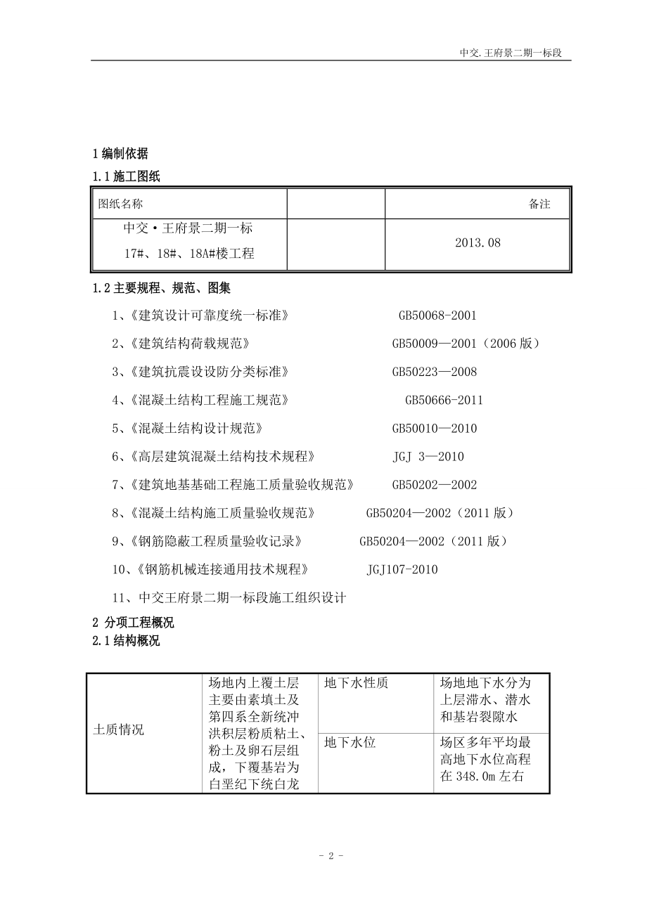 框架结构钢筋施工方案.docx_第2页