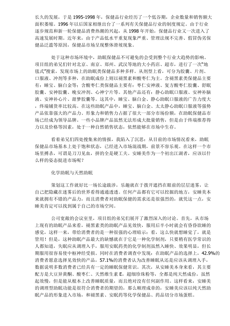 某某品牌口服胶囊营销策划纪实.docx_第2页