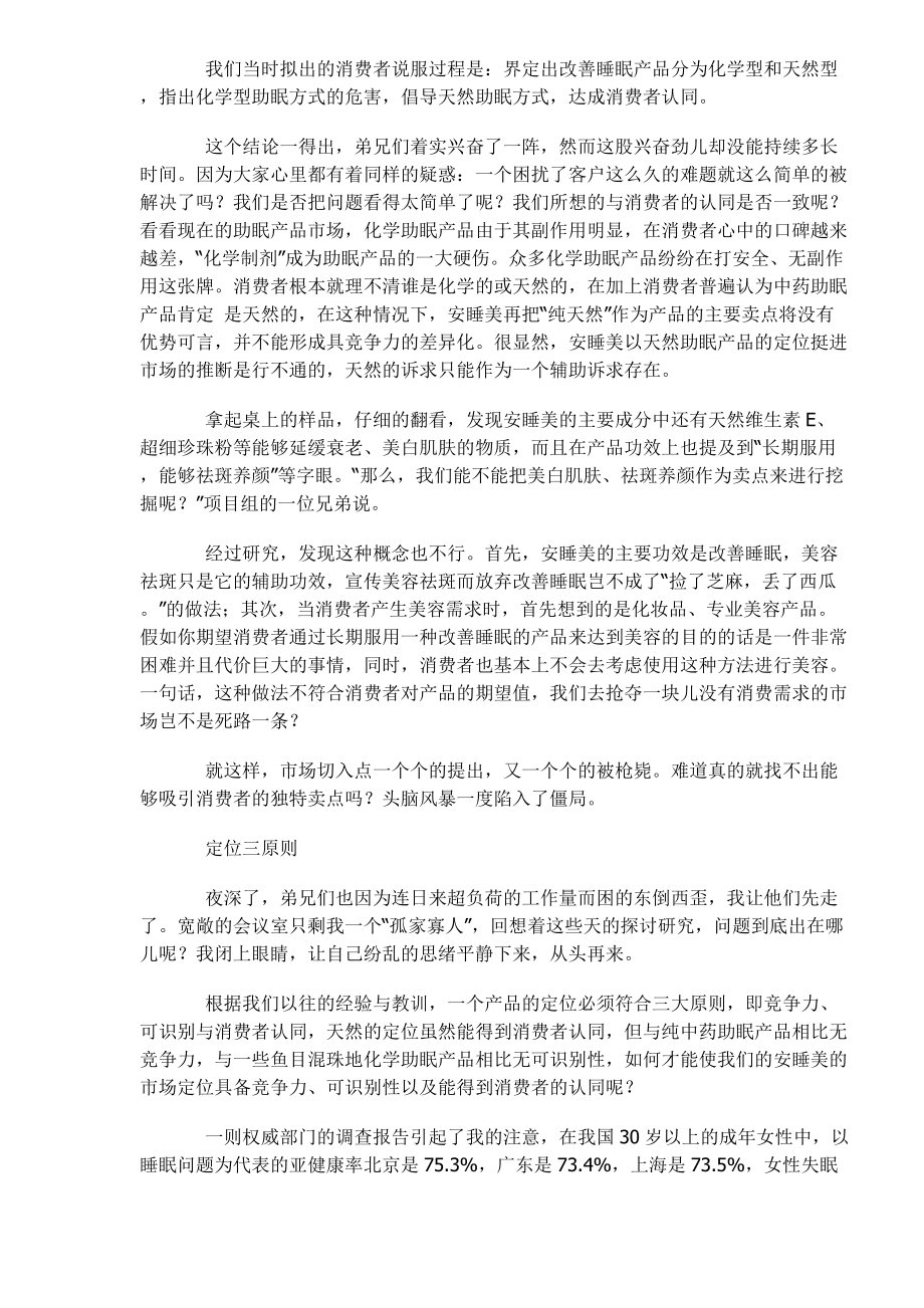 某某品牌口服胶囊营销策划纪实.docx_第3页