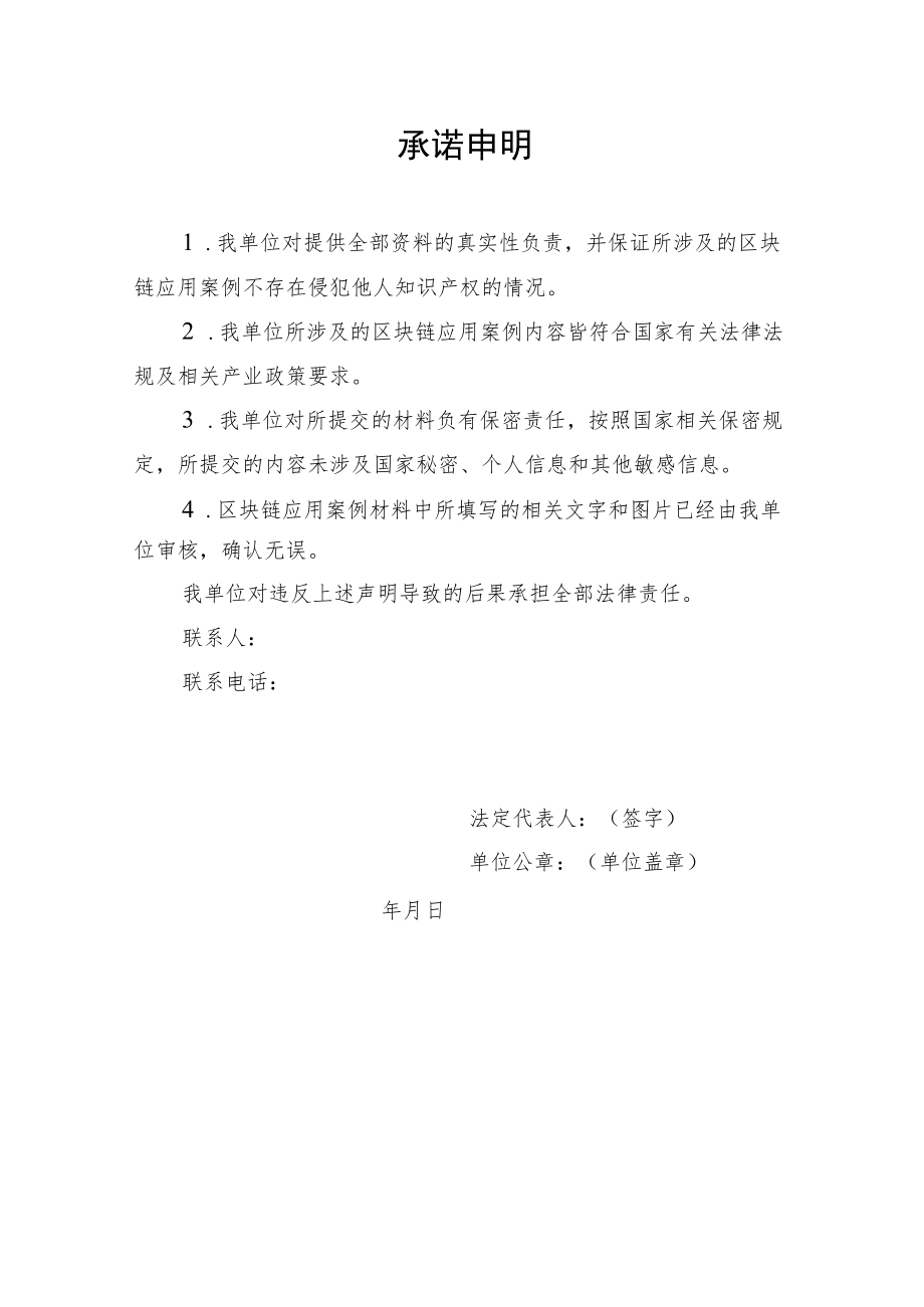 区块链典型应用案例申报书.docx_第3页