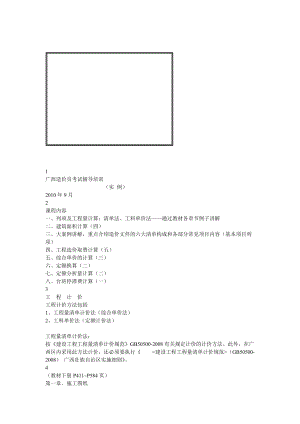 某造价员题型案例分析.docx