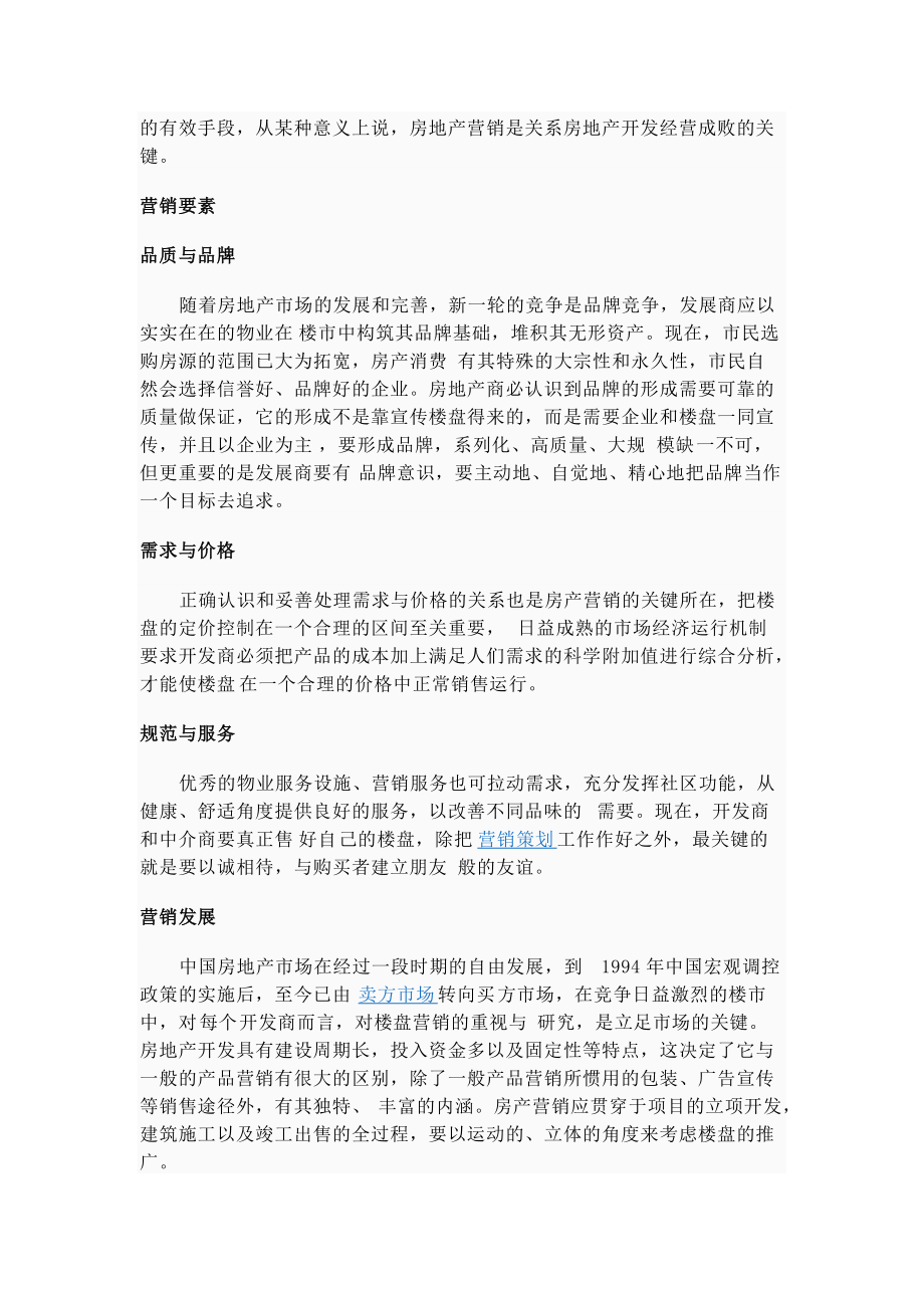 房地产市场营销培训教程.docx_第2页