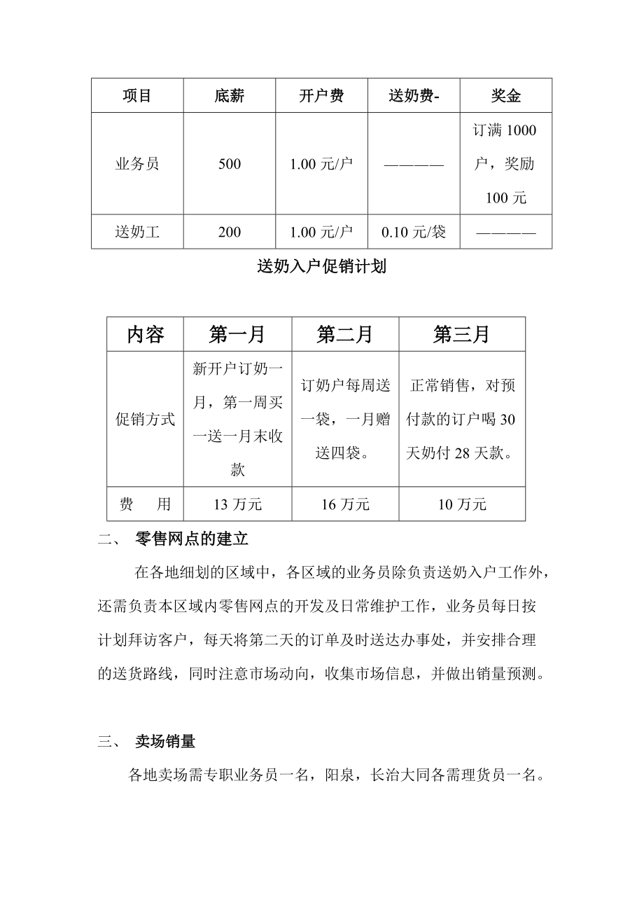 山西省各地恒康乳业的市场开发.docx_第2页