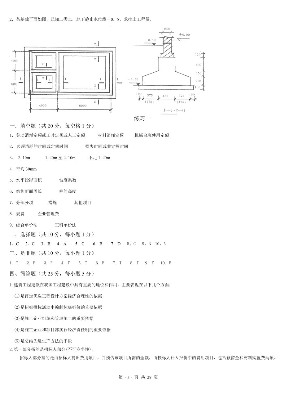 工程估价和建筑工程计量与计价练习题.docx_第3页