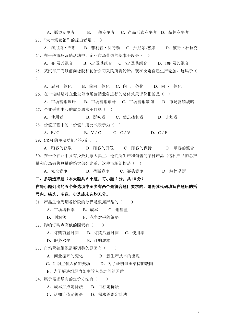 市场营销学考核作业.docx_第3页