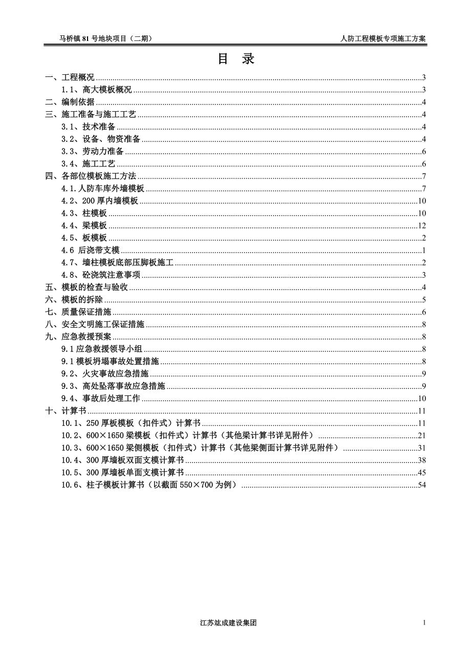 人防工程模板专项施工方案(修改版)（DOC76页）.docx_第2页