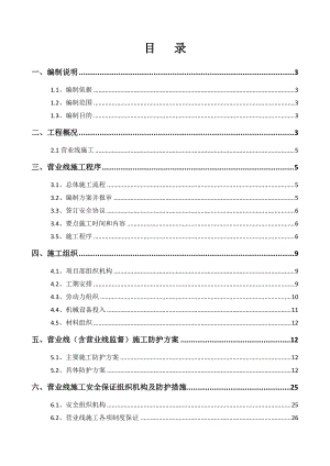 新建郑徐客专郑州局代建ZXZS标不落轮旋库施工专项方案.docx