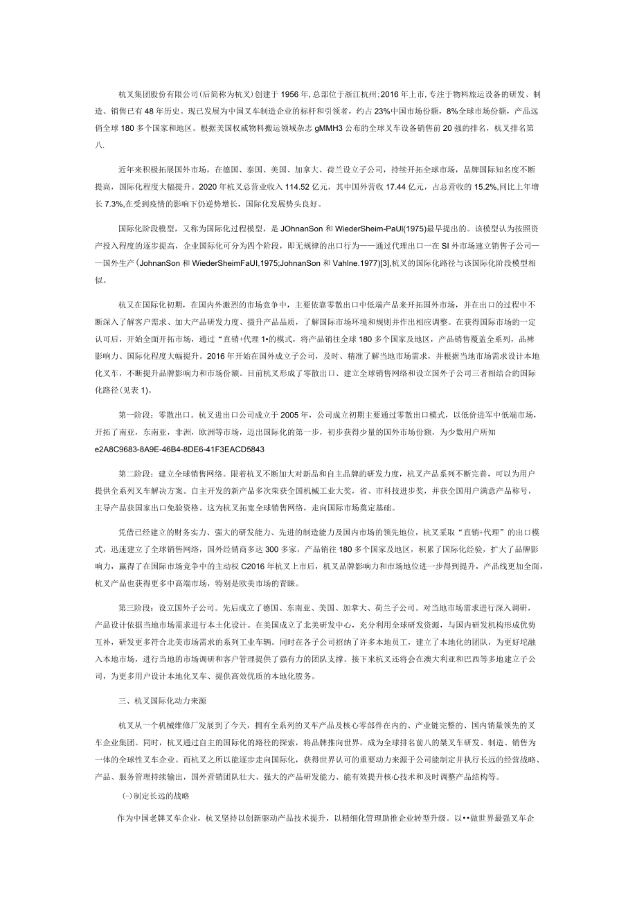 叉车企业国际化路径探索.docx_第2页