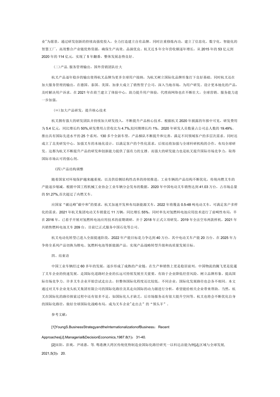 叉车企业国际化路径探索.docx_第3页