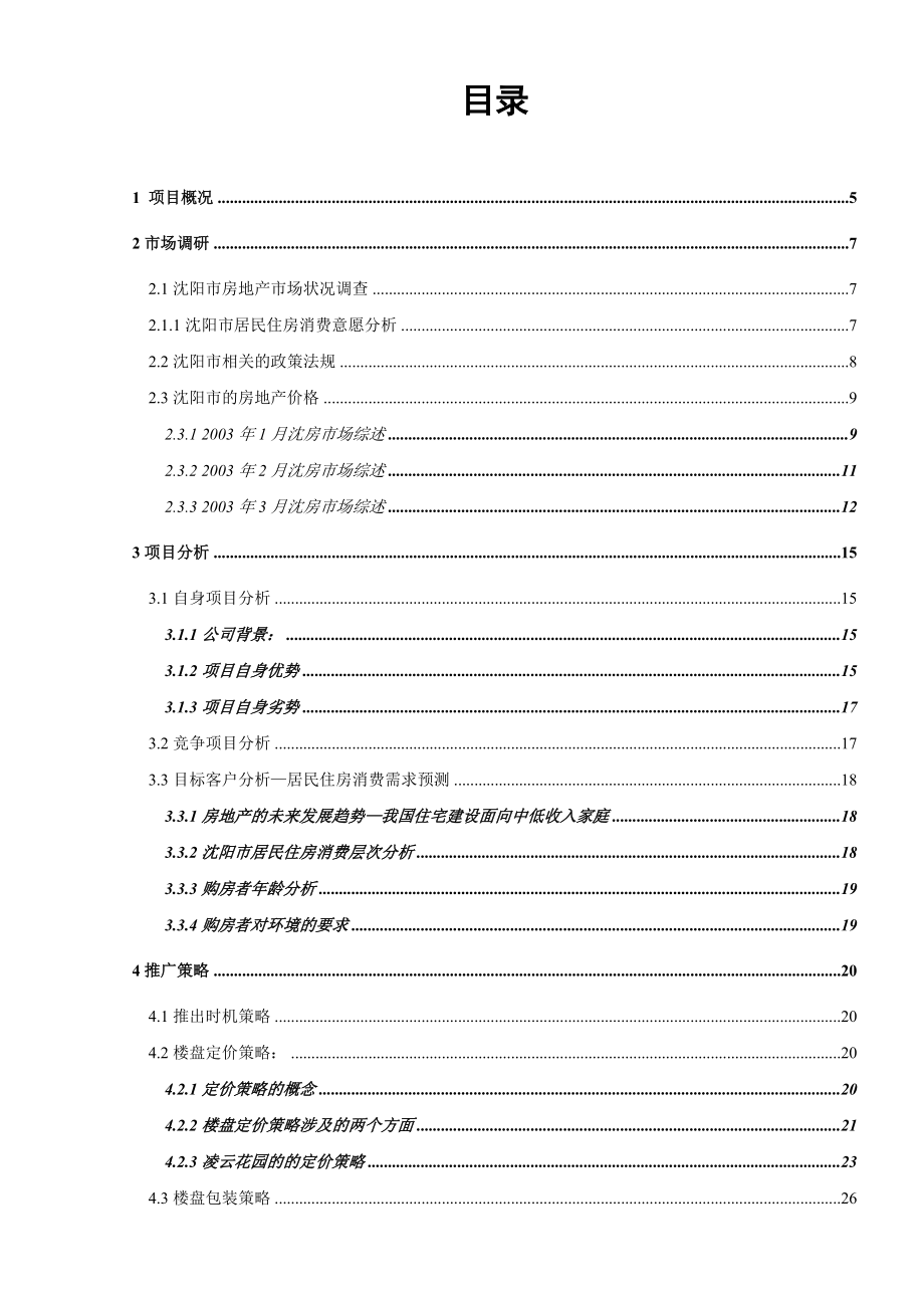 中房凌云花园市场营销策划.docx_第1页