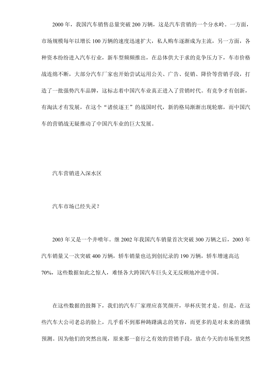 汽车营销战国策略.docx_第2页