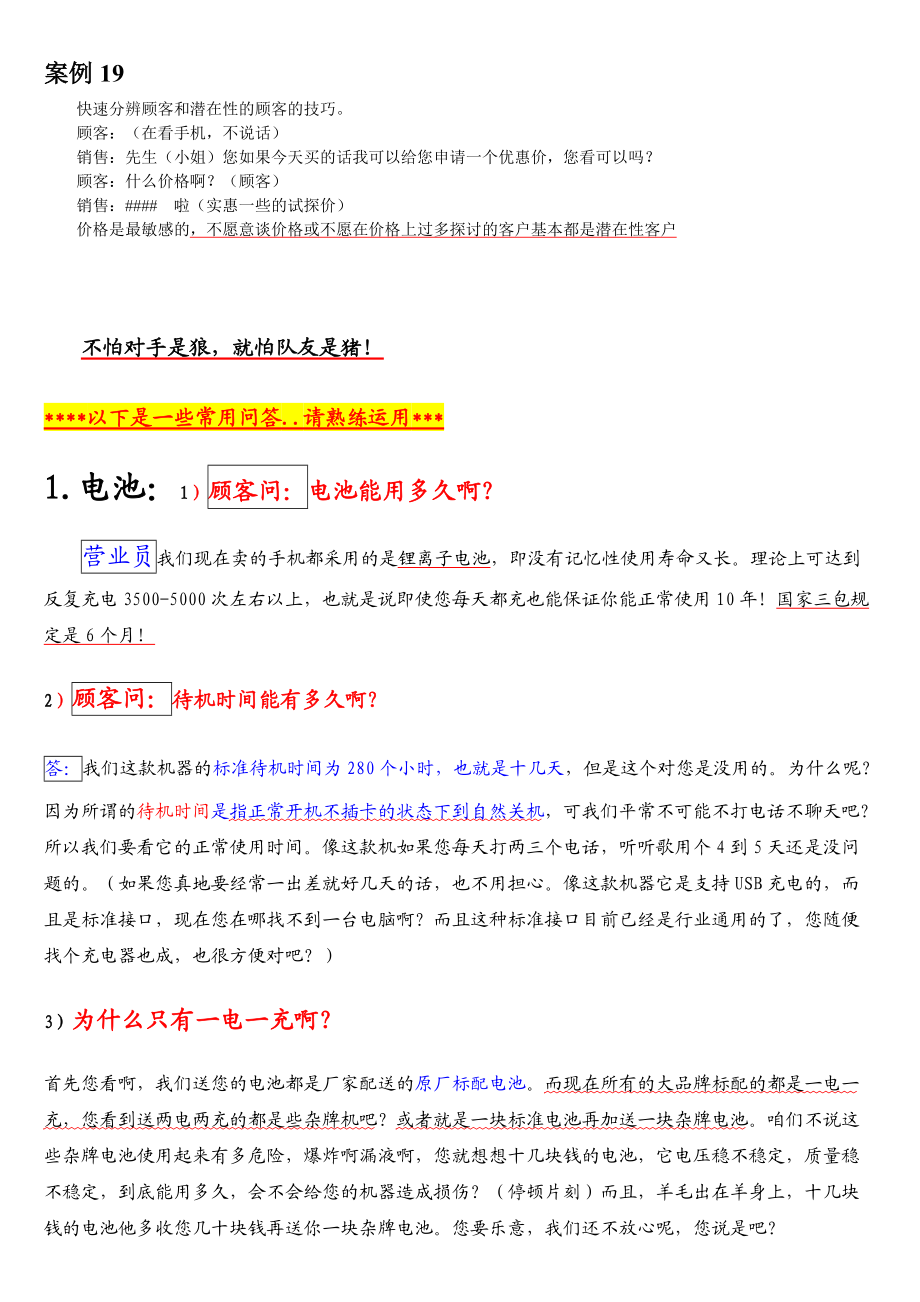 手机销售培训教材.docx_第2页