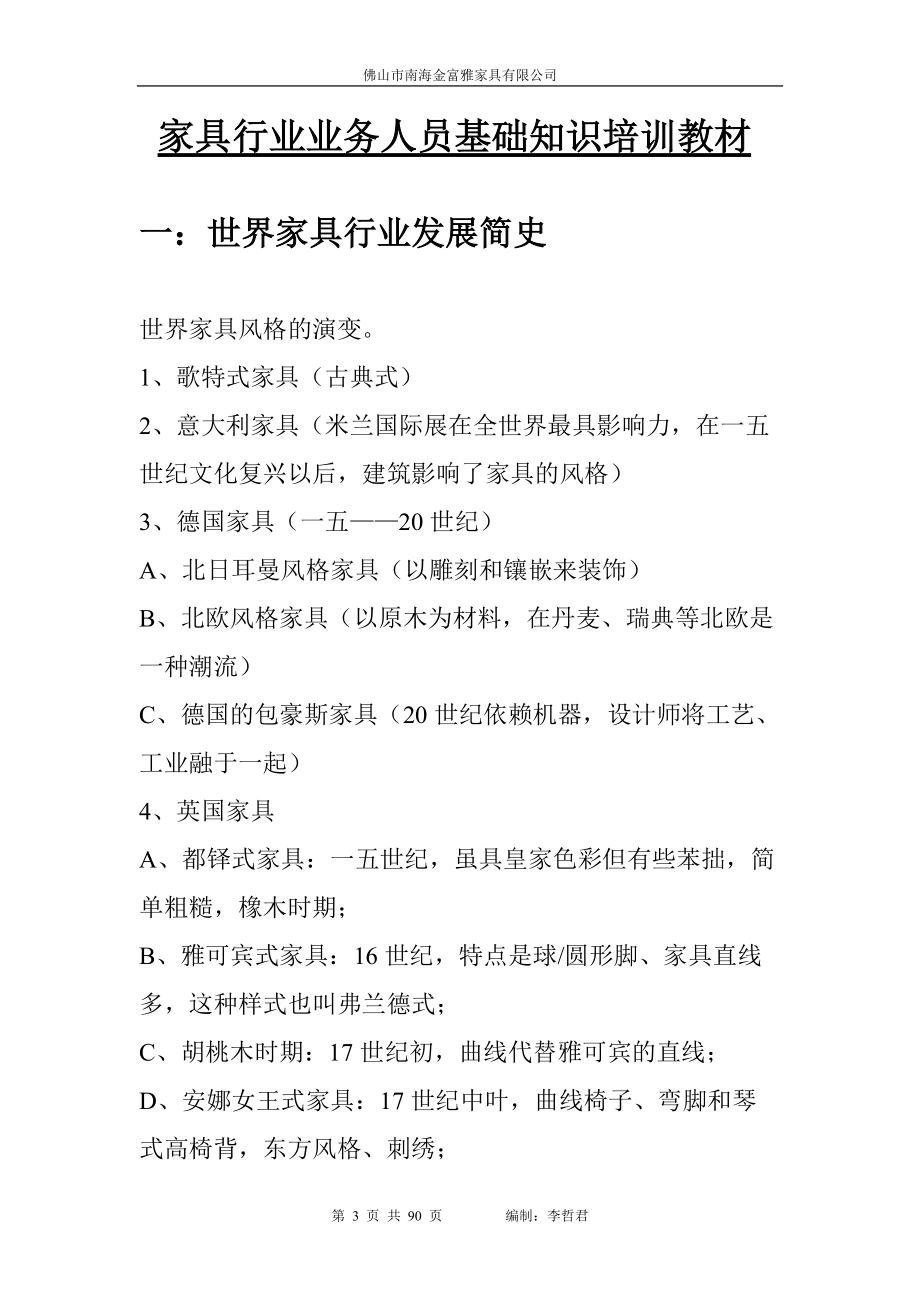 家具行业管理及业务管理人员基础知识培训教材.docx_第3页