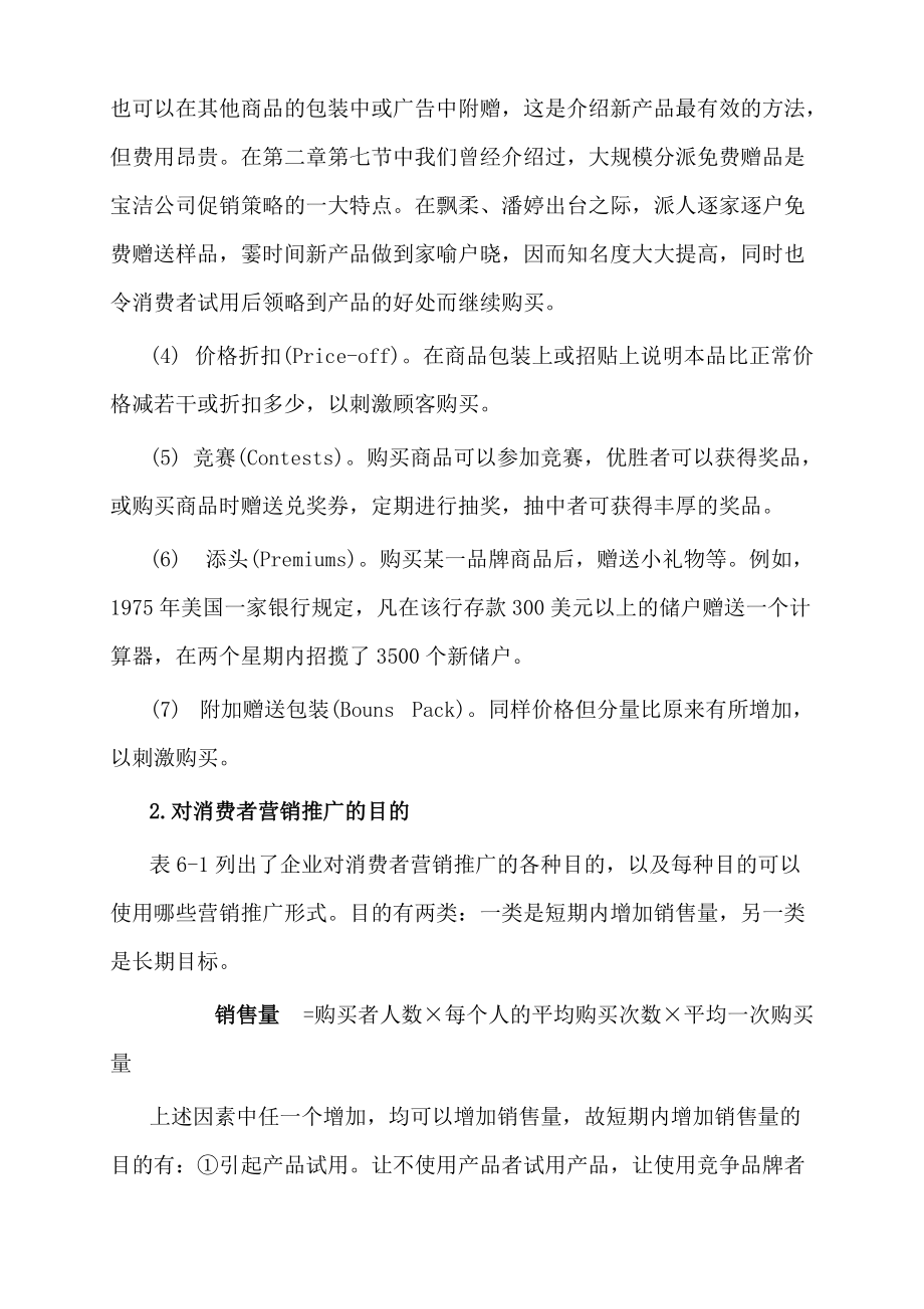 市场营销推广方式及技巧.docx_第2页