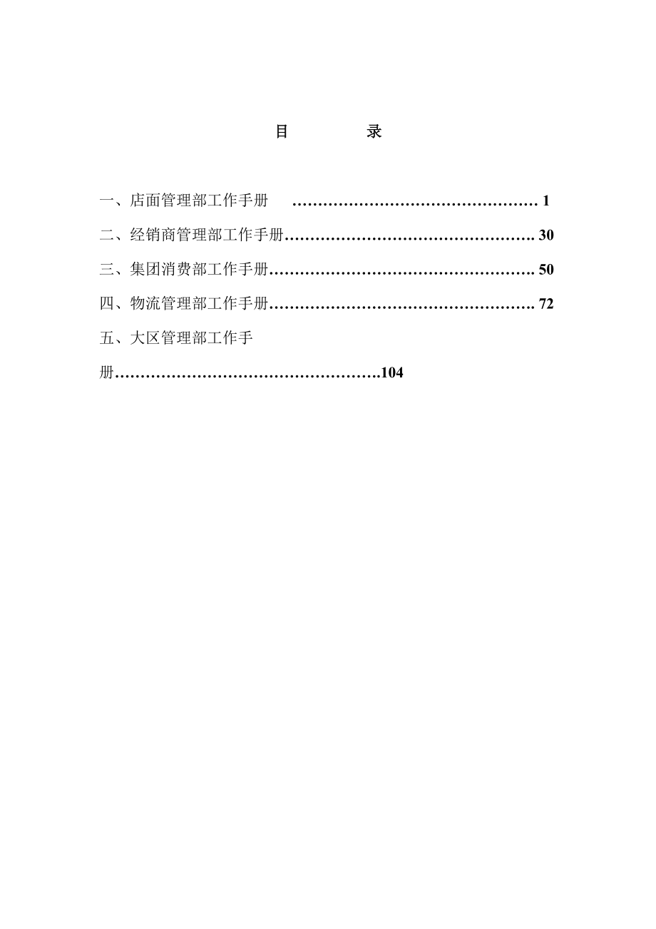 某集团营销总部销售系统工作手册.docx_第2页