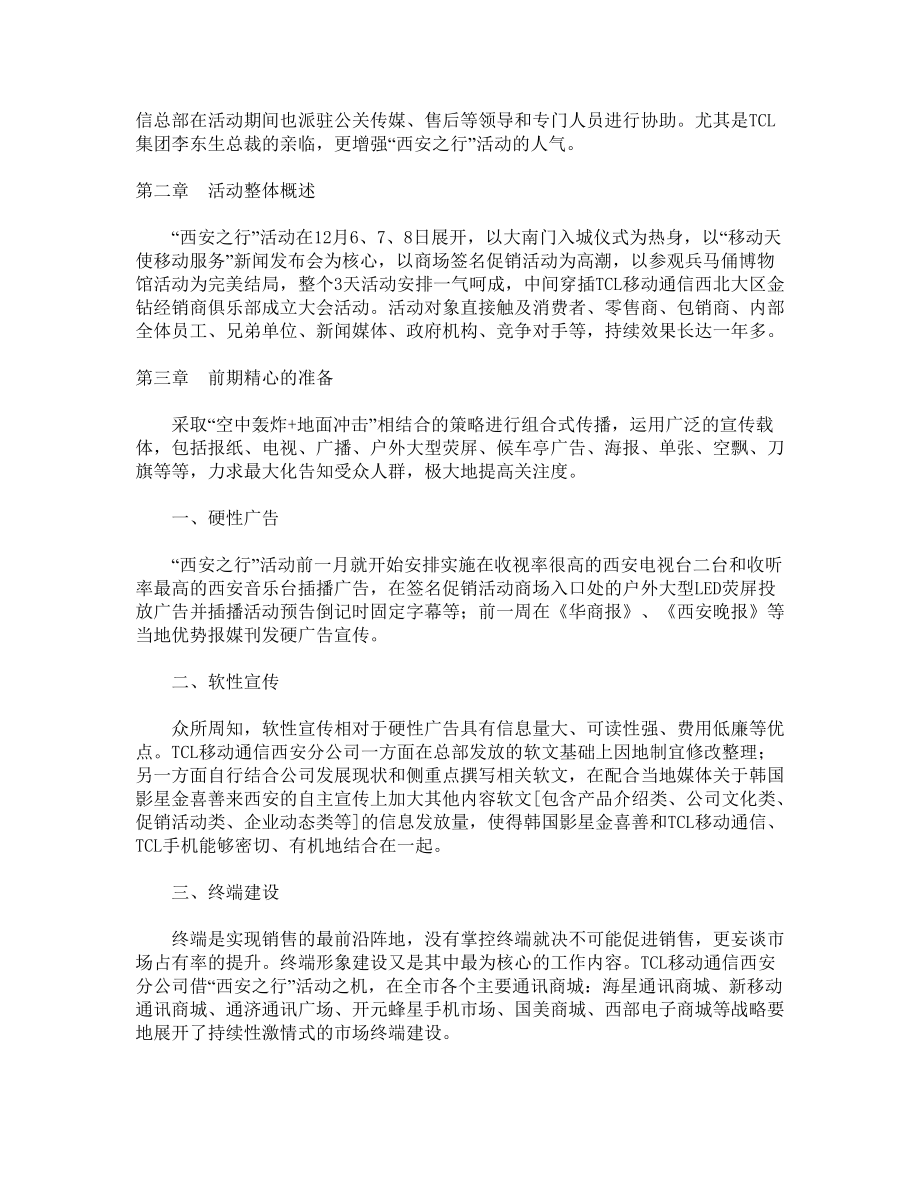 某电子集团大型公关营销活动策划方案.docx_第2页