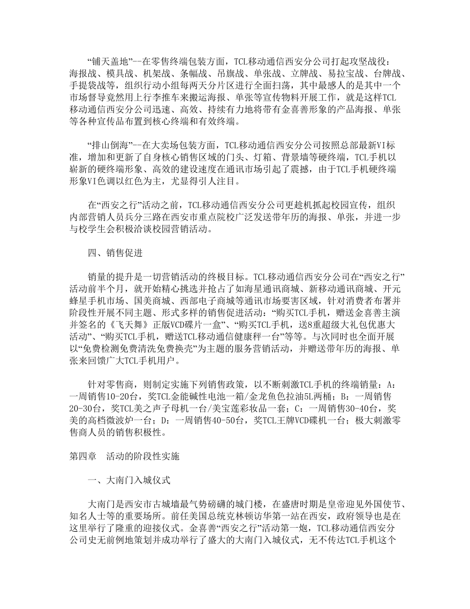 某电子集团大型公关营销活动策划方案.docx_第3页