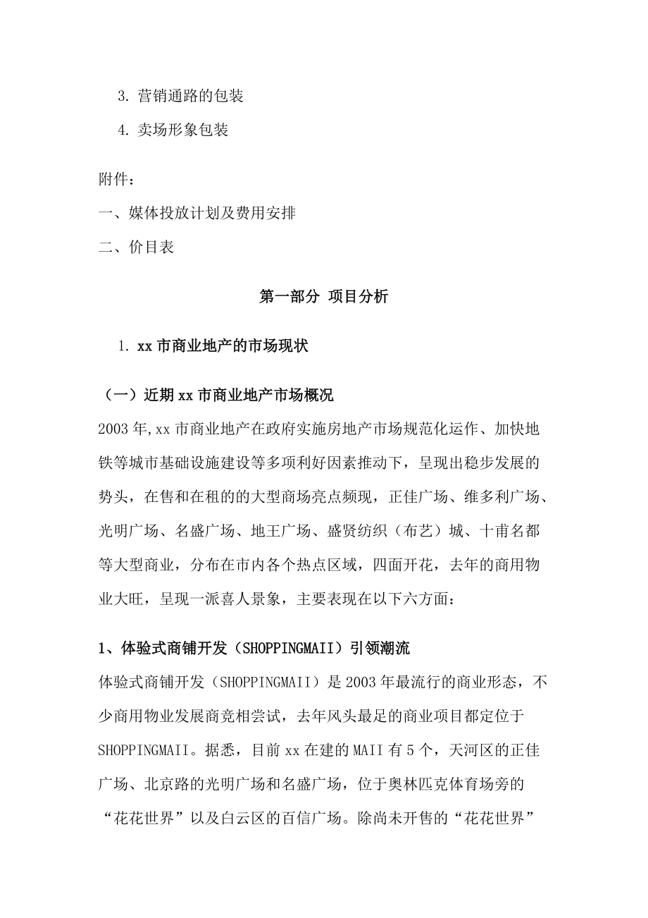 某商业广场营销执行方案研讨.docx_第3页