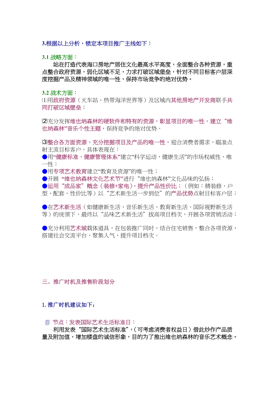 海南西海岸全程营销策划全案（DOC 44页）.docx_第3页