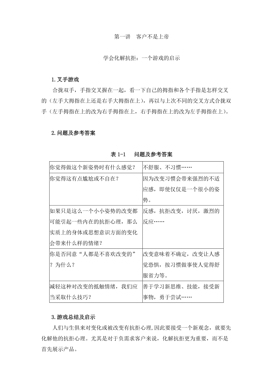 恋爱式营销.docx_第1页