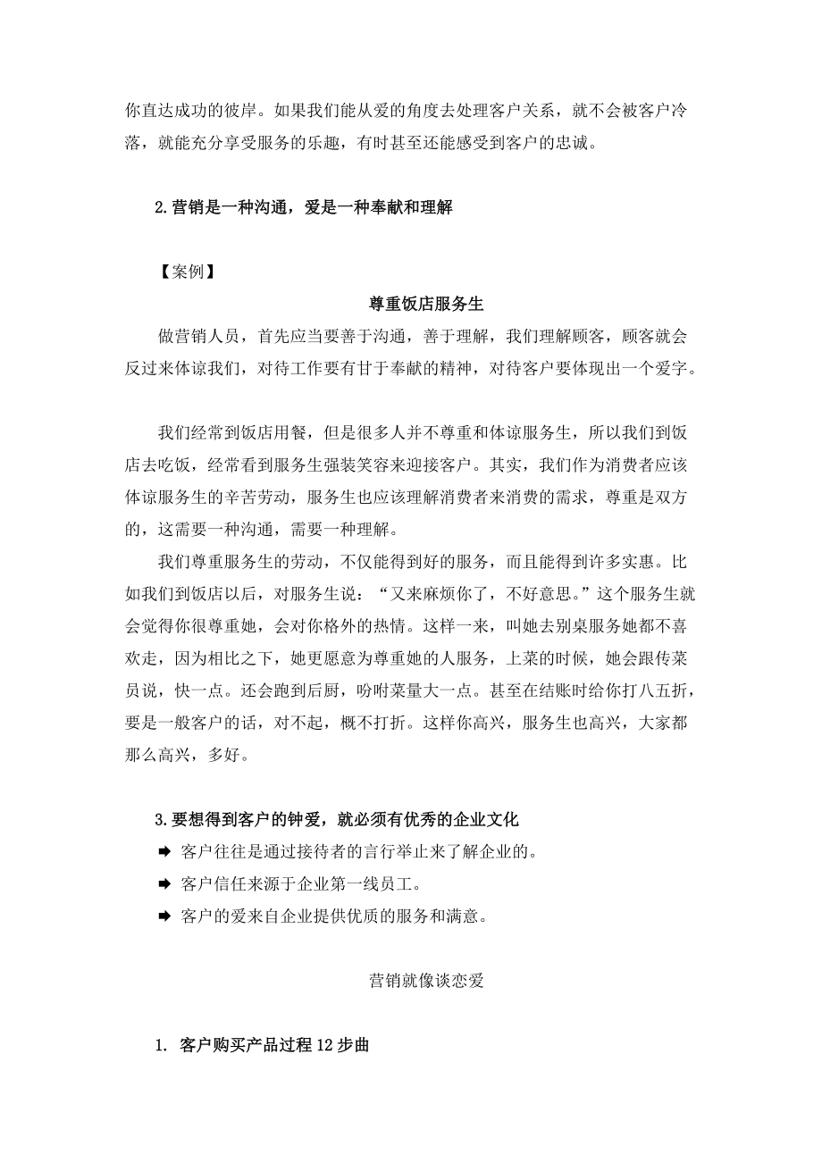 恋爱式营销.docx_第3页