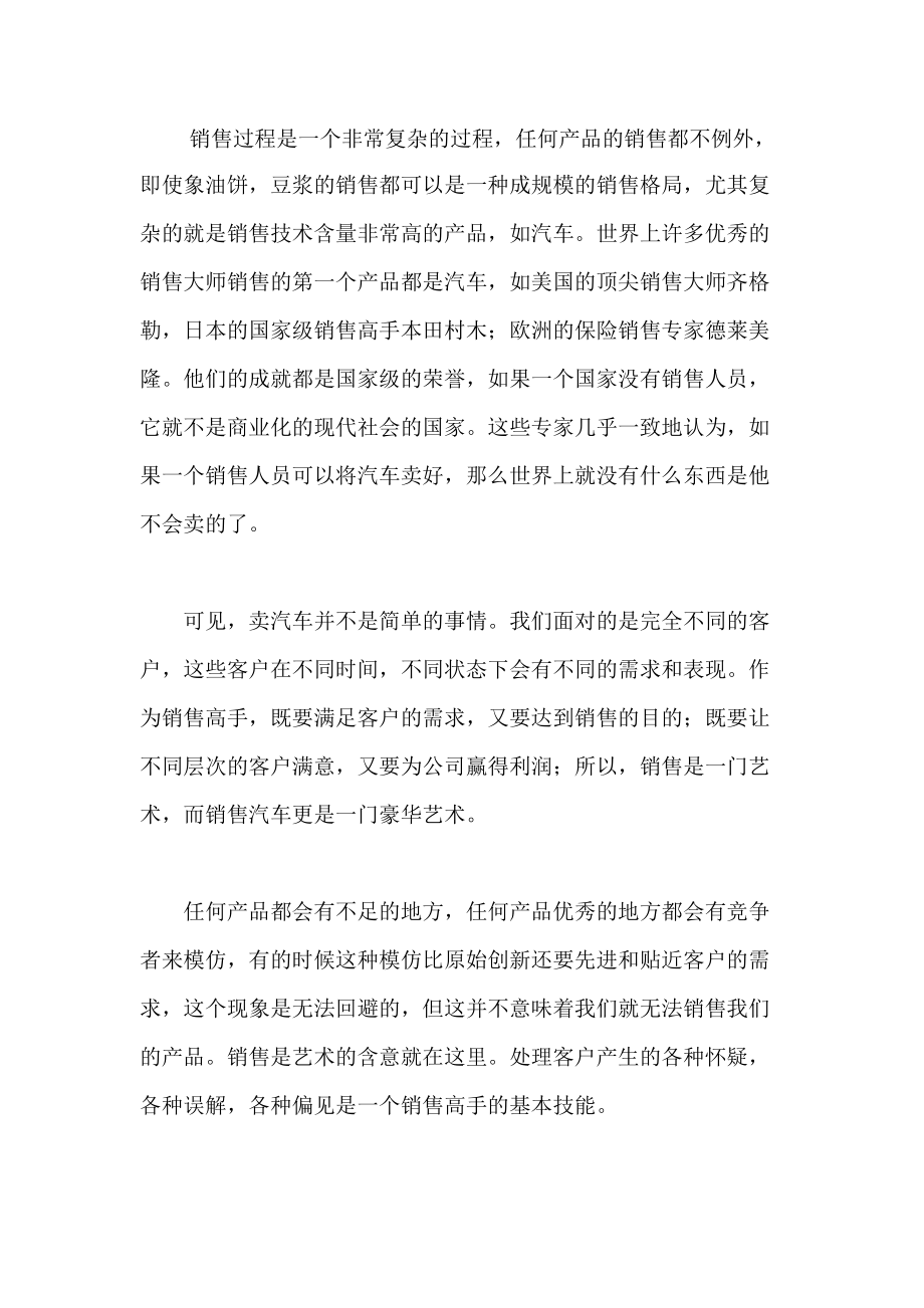 汽车销售的第一本书.docx_第2页