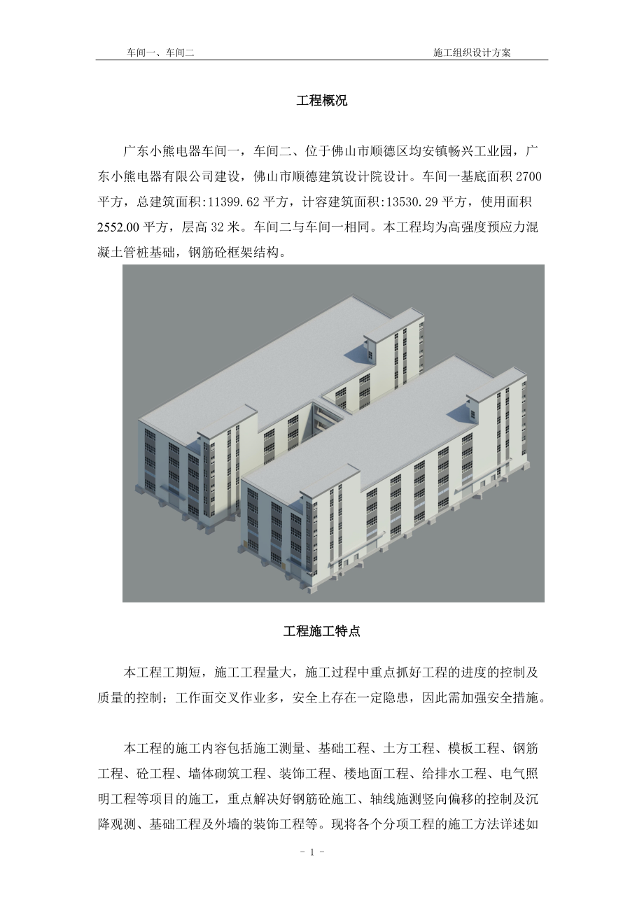 主要分部分项工程施工方案.docx_第3页