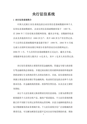 某商业银行外联业务管理知识系统分析.docx