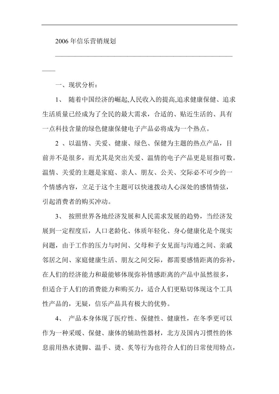 信乐营销规划案.docx_第2页