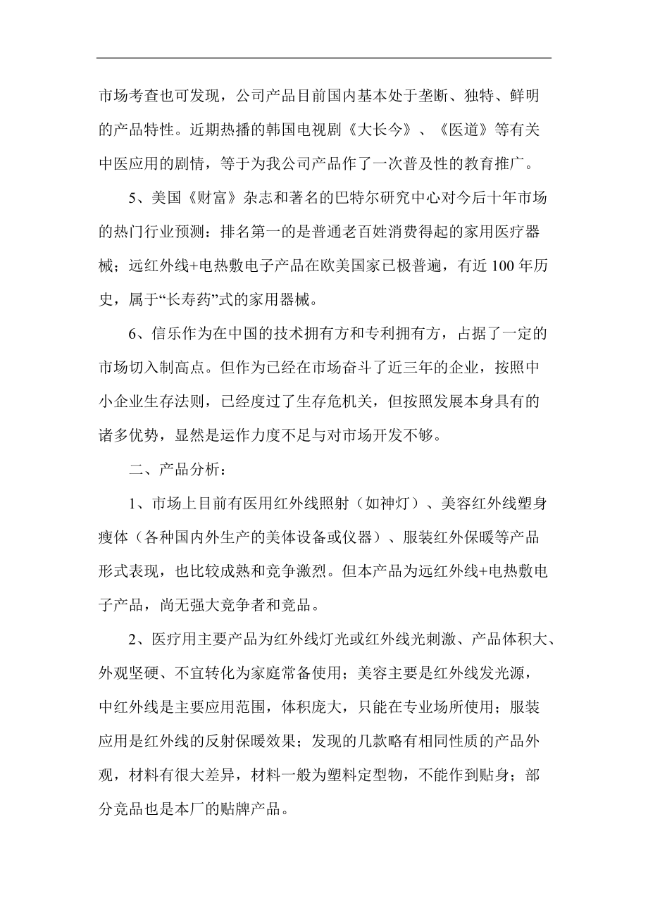 信乐营销规划案.docx_第3页