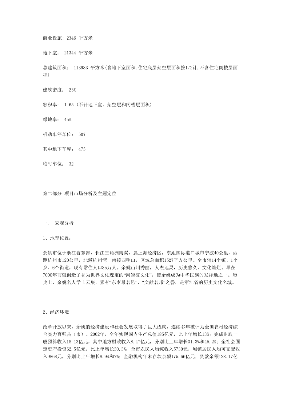 余姚营销策划初步方案.docx_第3页