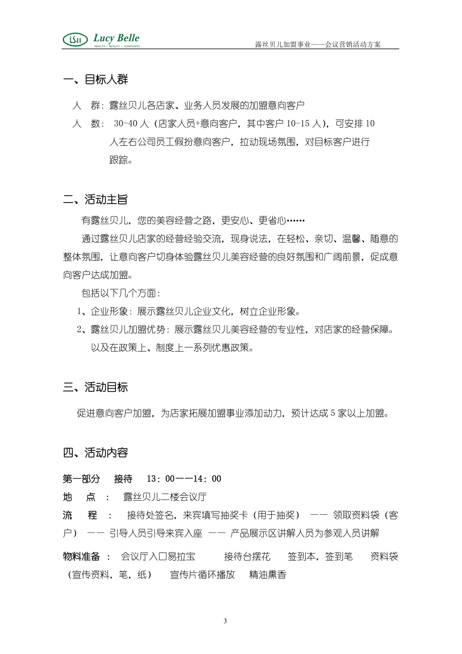 会议营销活动方案.docx_第3页