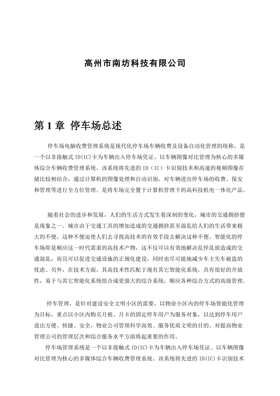 广东某大楼智能停车场设计方案.docx_第2页