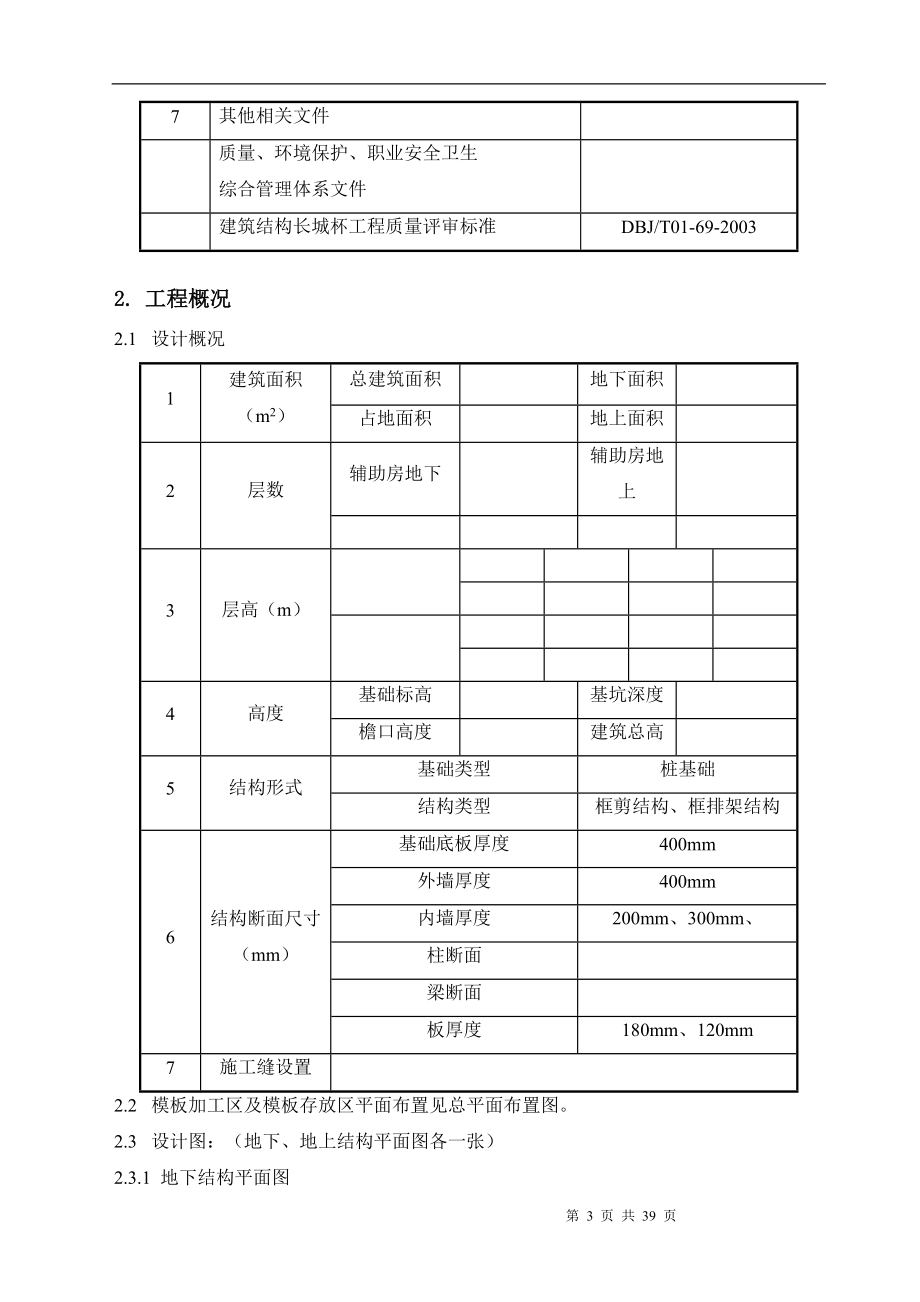 模板施工方案(长城杯)带计算书.docx_第3页