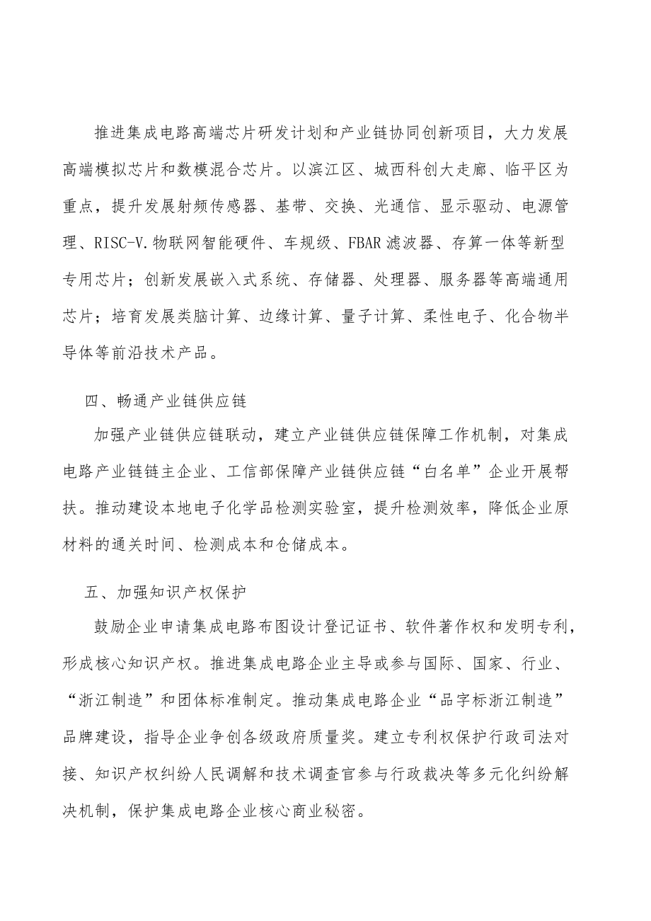 加强集成电路高校人才培养实施方案.docx_第2页