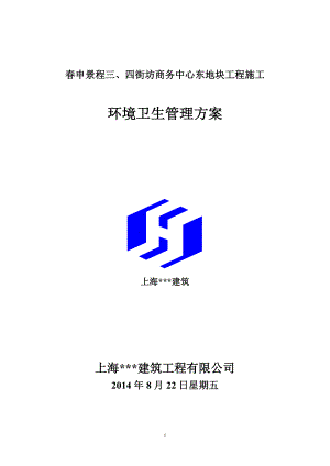 建筑工程绿色施工方案（DOC36页）.docx