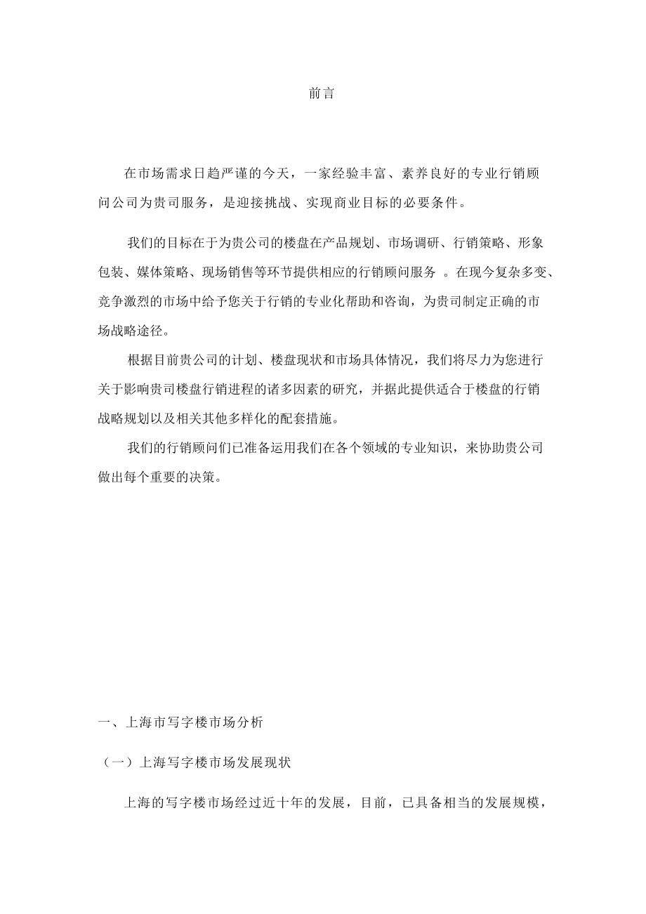 上海某商业大厦营销策划方案.docx_第2页