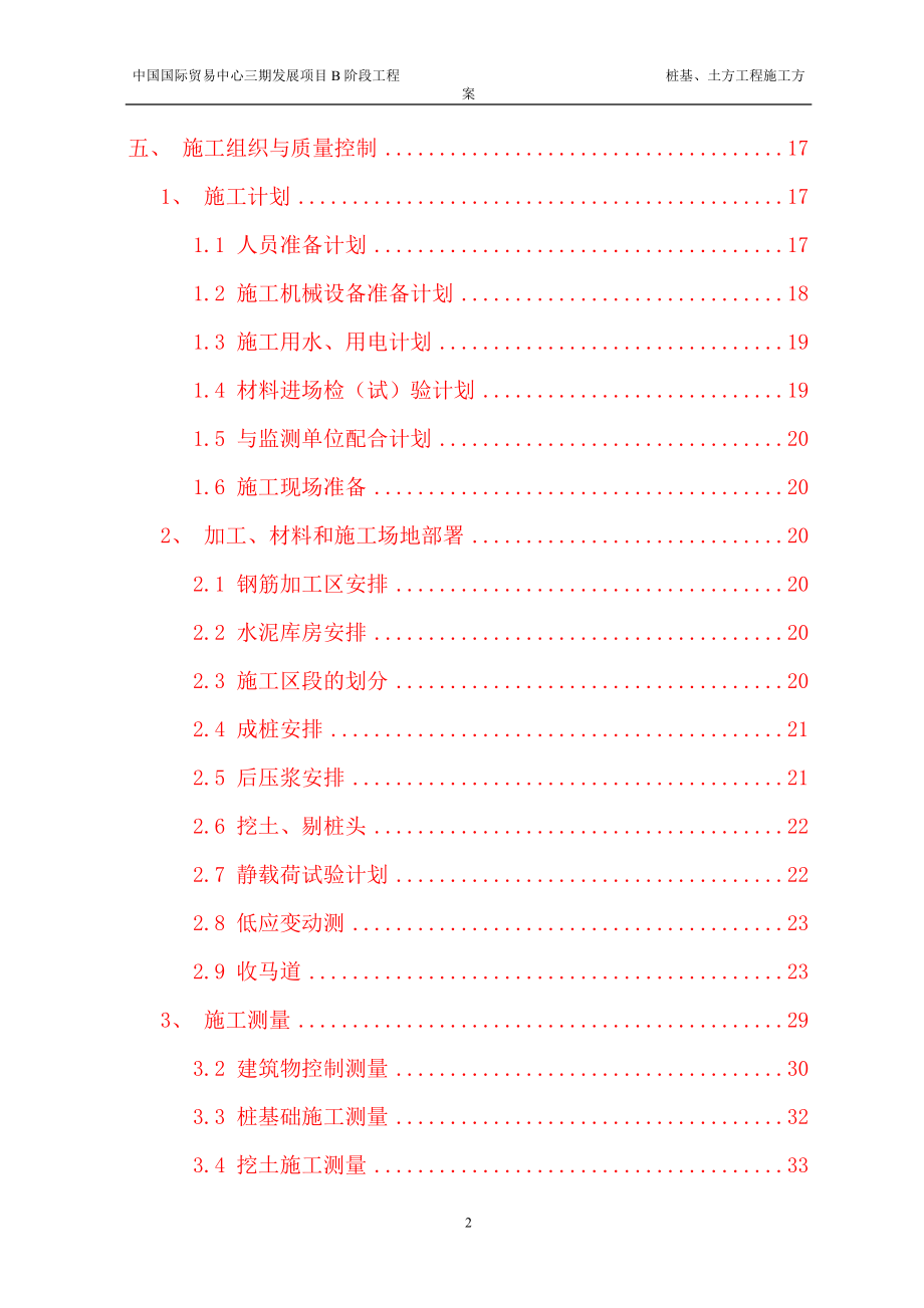 国贸三期桩基施工方案2.docx_第2页