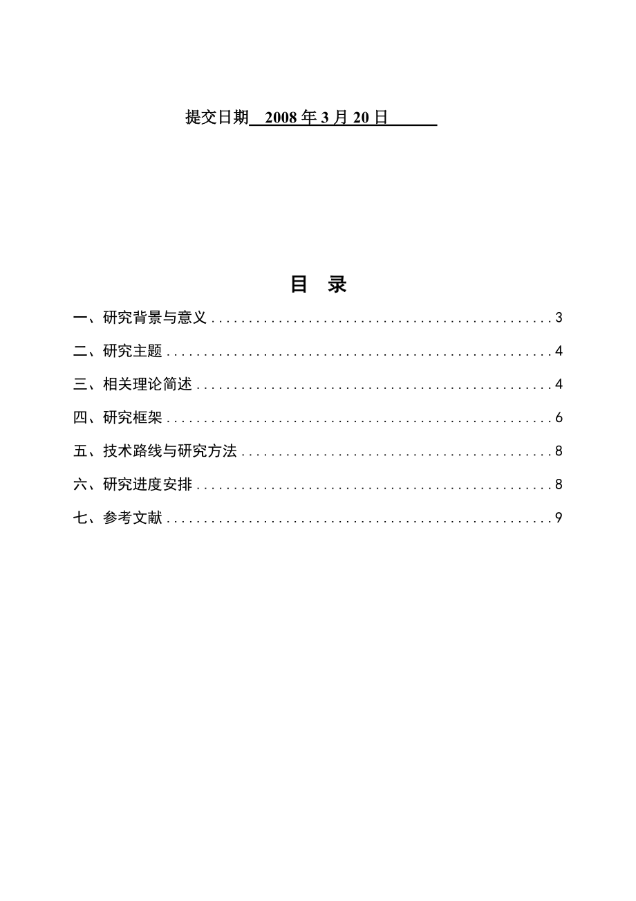 某集团煤化工甲醇市场营销策略研究.docx_第2页