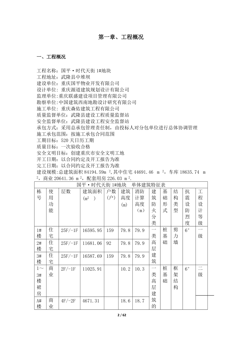 外防护架施工方案(ok).docx_第2页